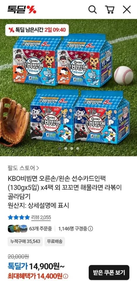 KBOX팔도 비빔면 선수카드인팩 (130gx5입) 4팩