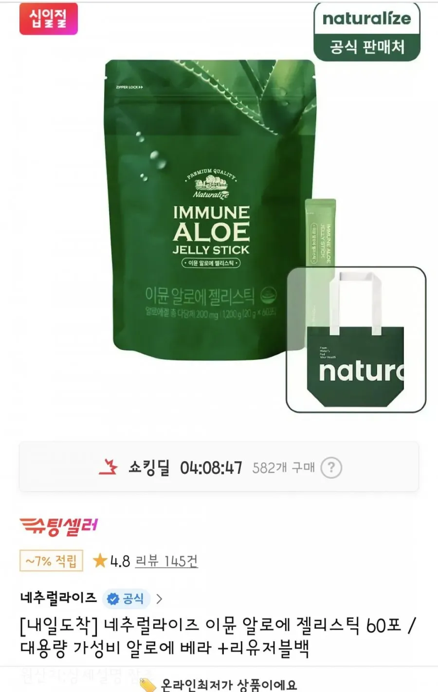 이뮨 알로에 젤리스틱 60포+리유저블백