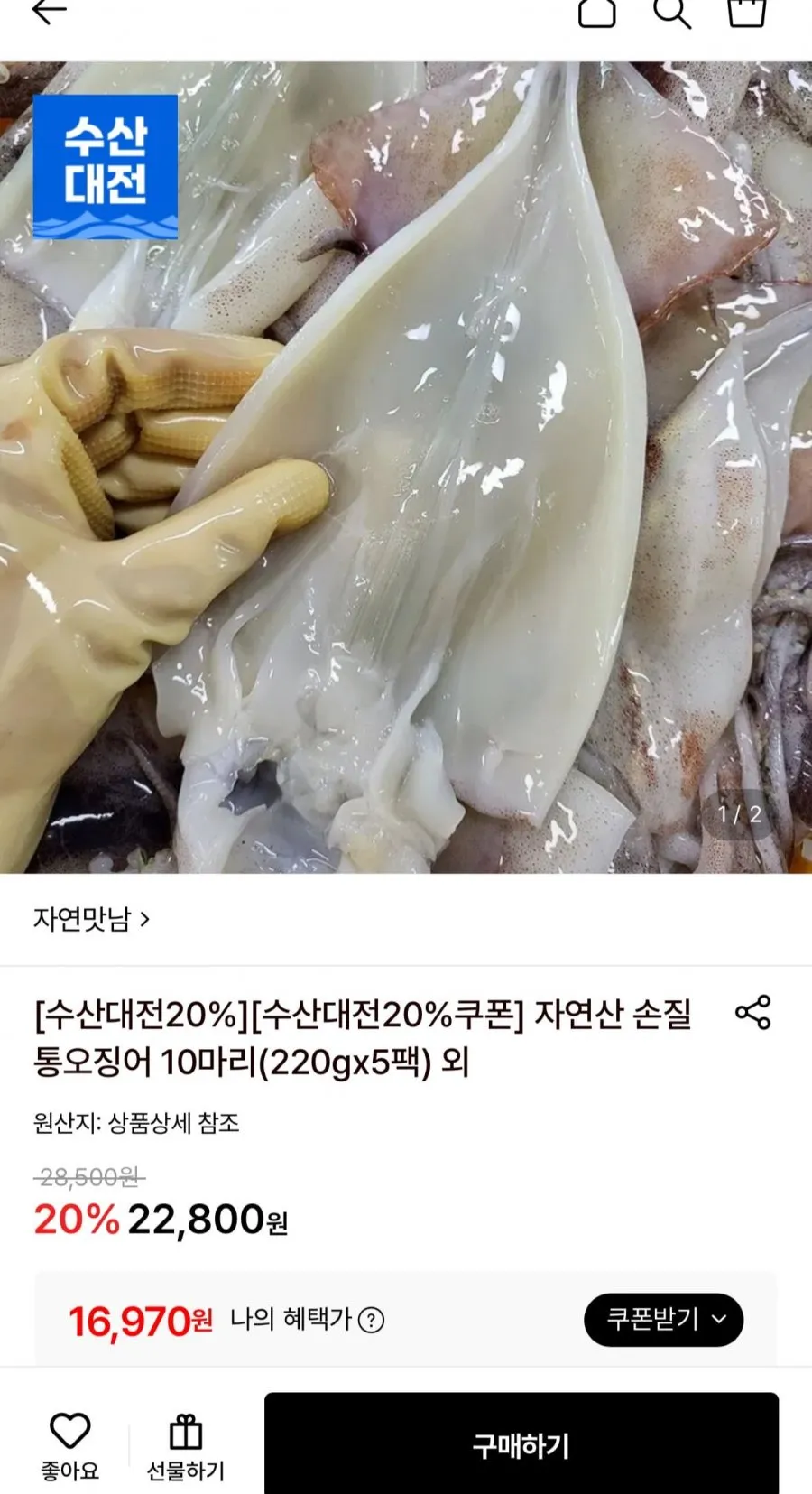 원양산 자연산 손질 통오징어 220gx5팩