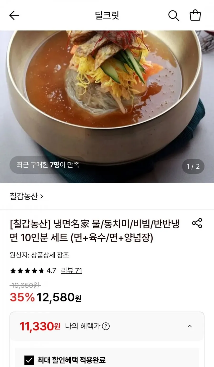칠갑농산 물/동치미 10인분 세트