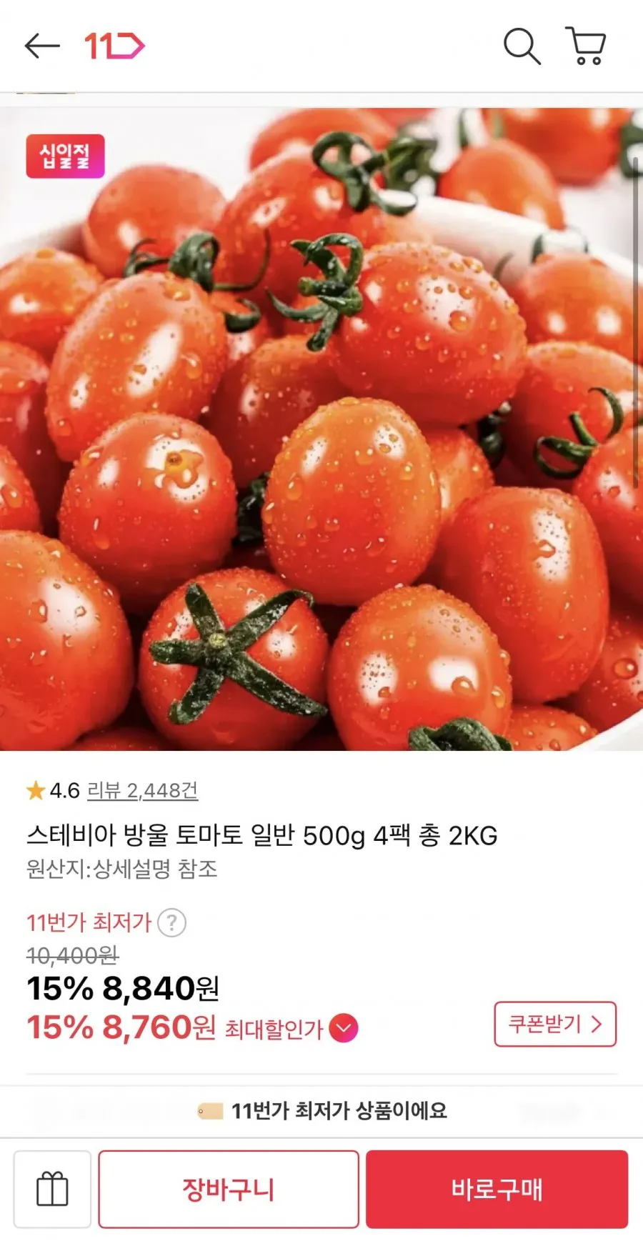 스테비아 방울토마토 500g 4팩