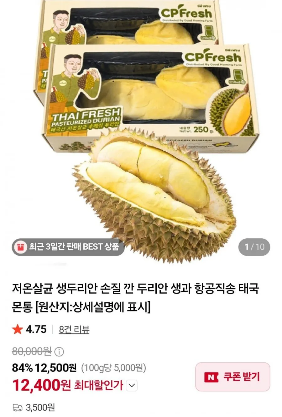 저온살균 깐 몬통 두리안 250g