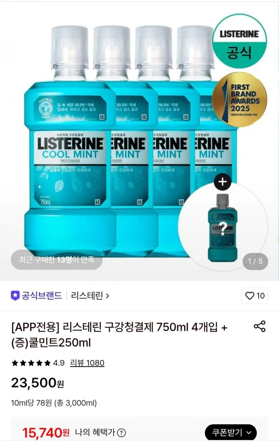 리스테린 구강청결제 750ml 4개입 + 쿨민트250ml