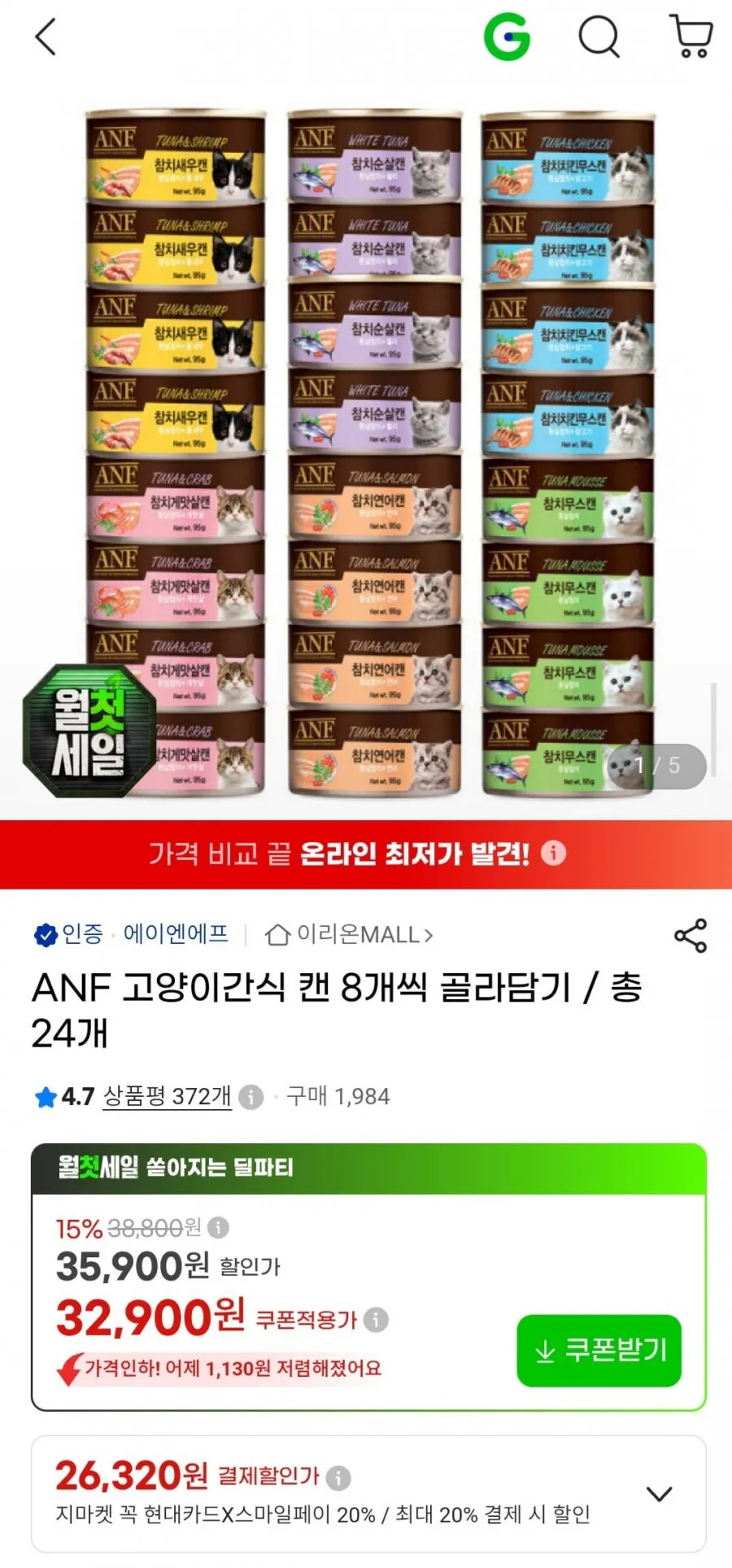 ANF 고양이 간식캔 24개+2개 증정