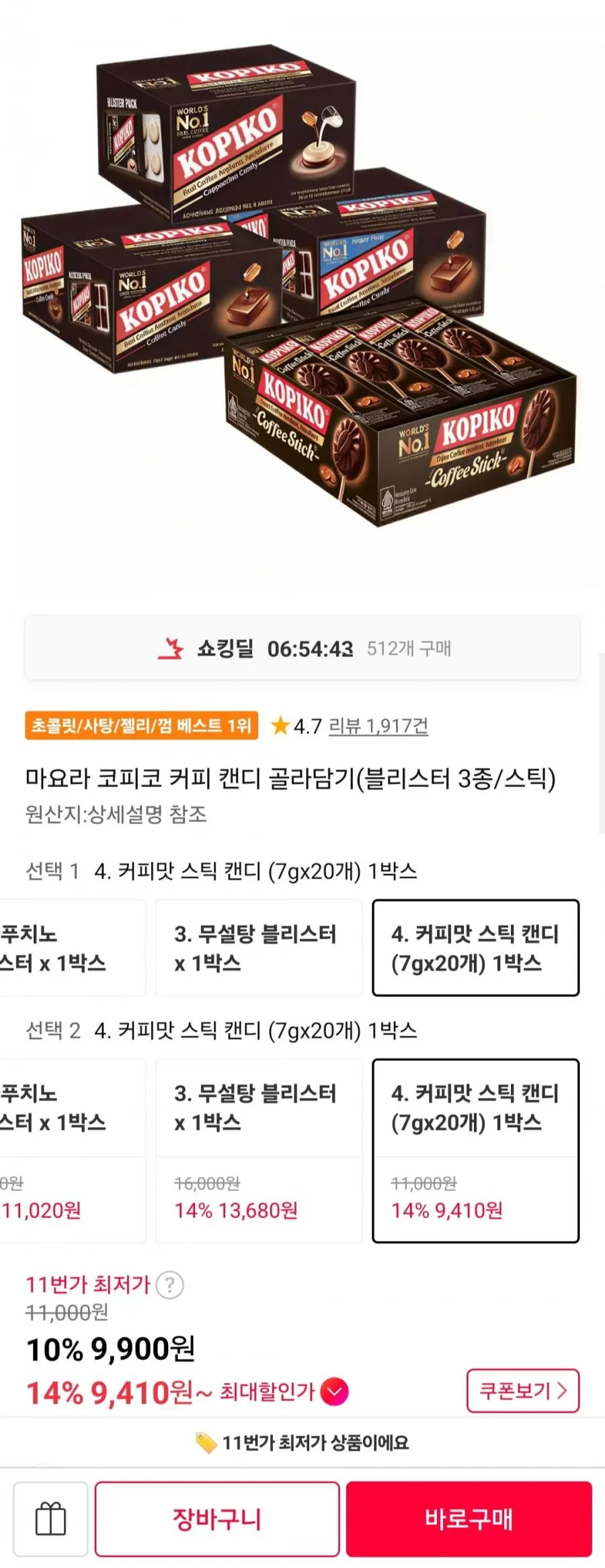 마요라 코피코 커피 캔디 1박스 골라담기(블리스터 3종/스틱)