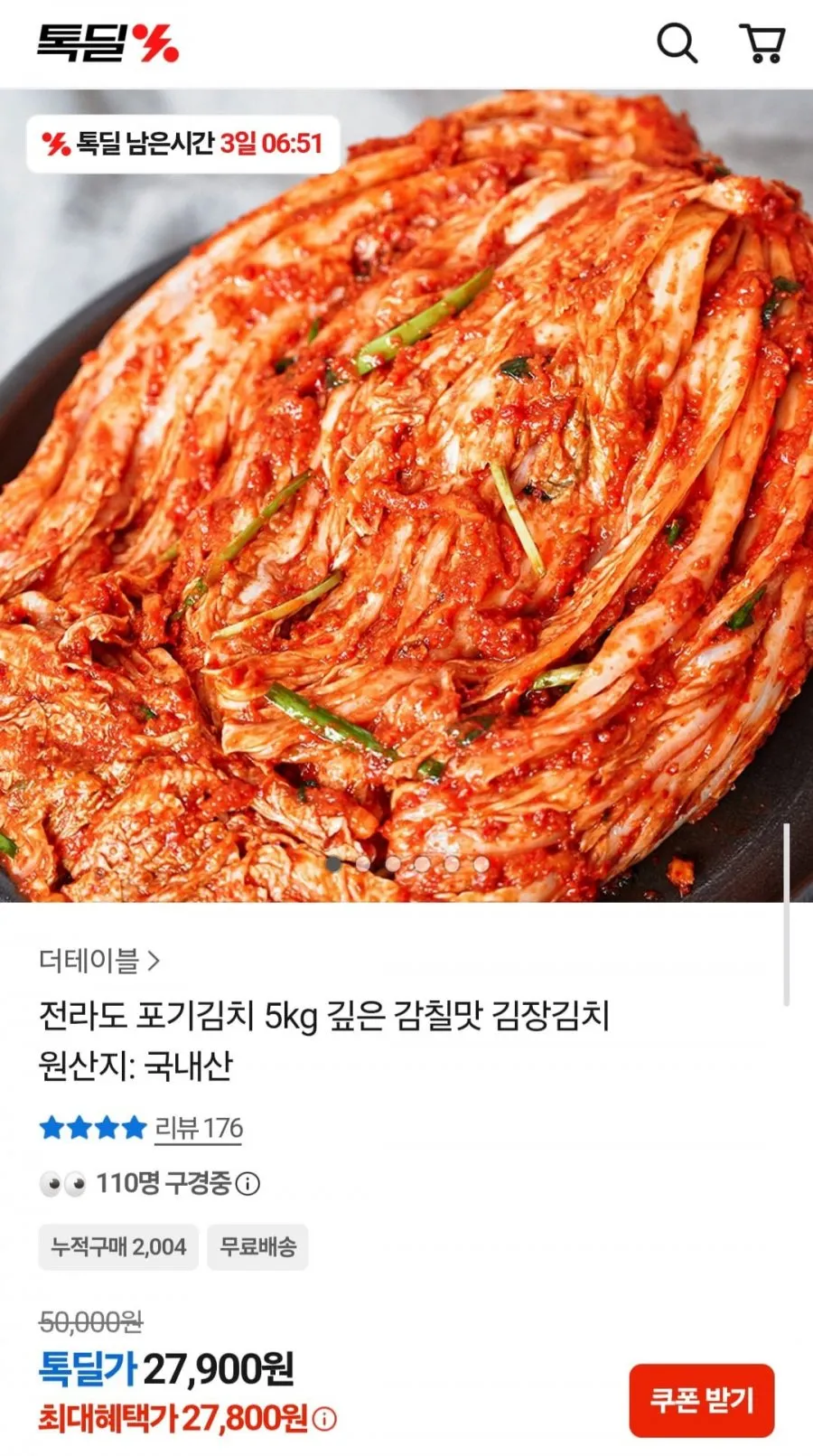 전라도 포기김치 5kg