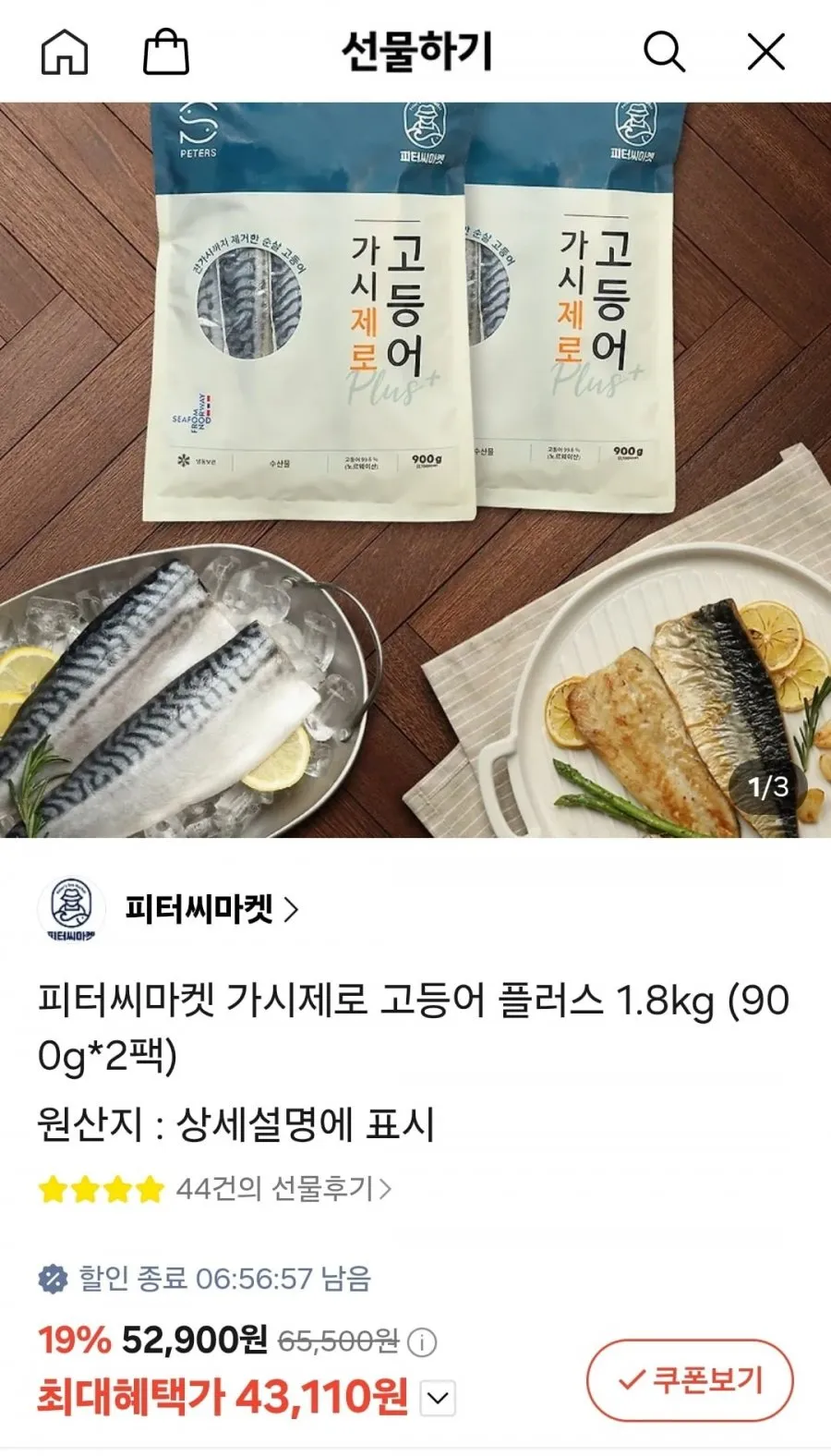 피터씨마켓 가시제로 노르웨이산 고등어 플러스 1.8kg 900g 2팩