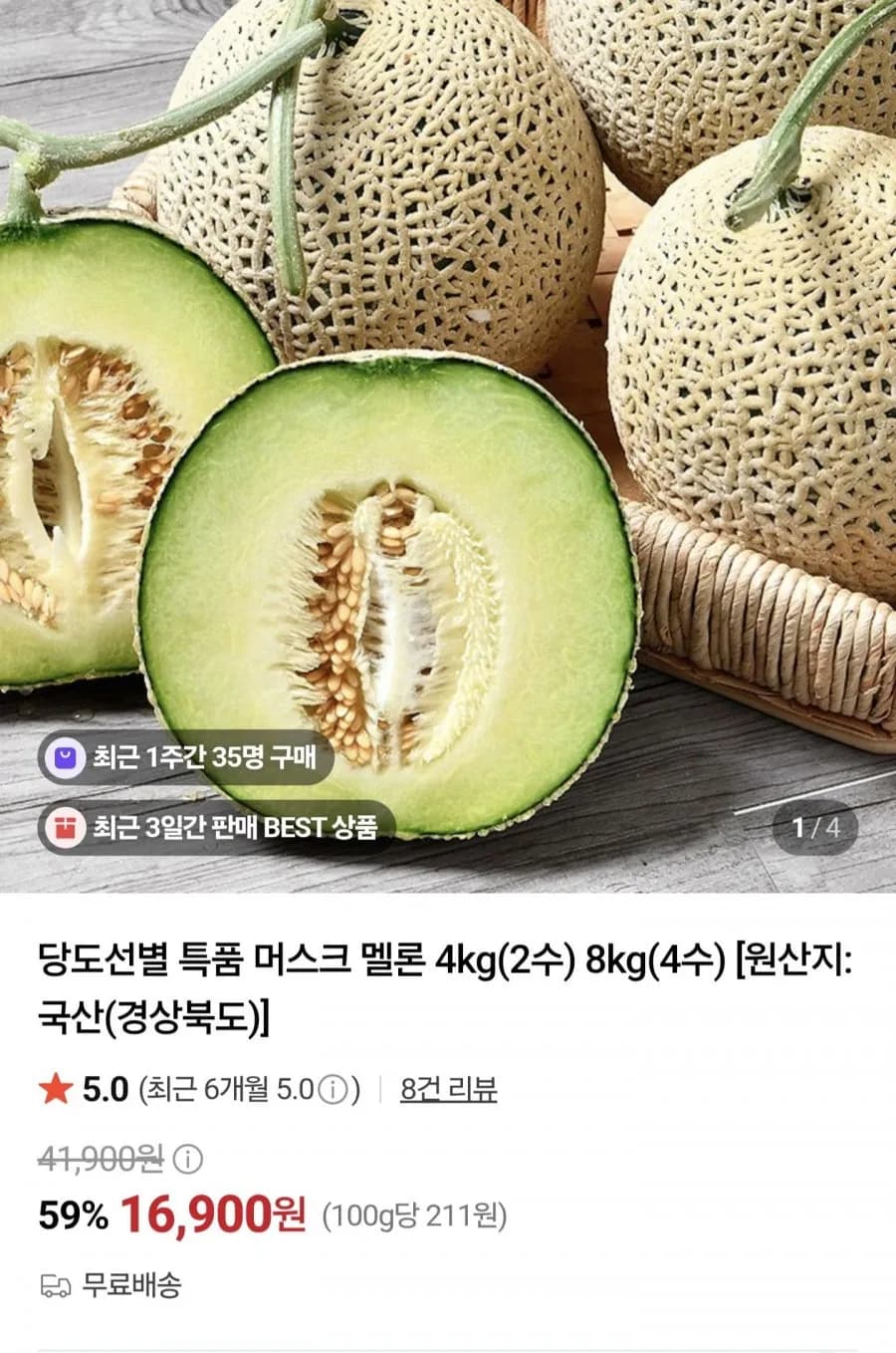 머스크메론 4kg(2수)