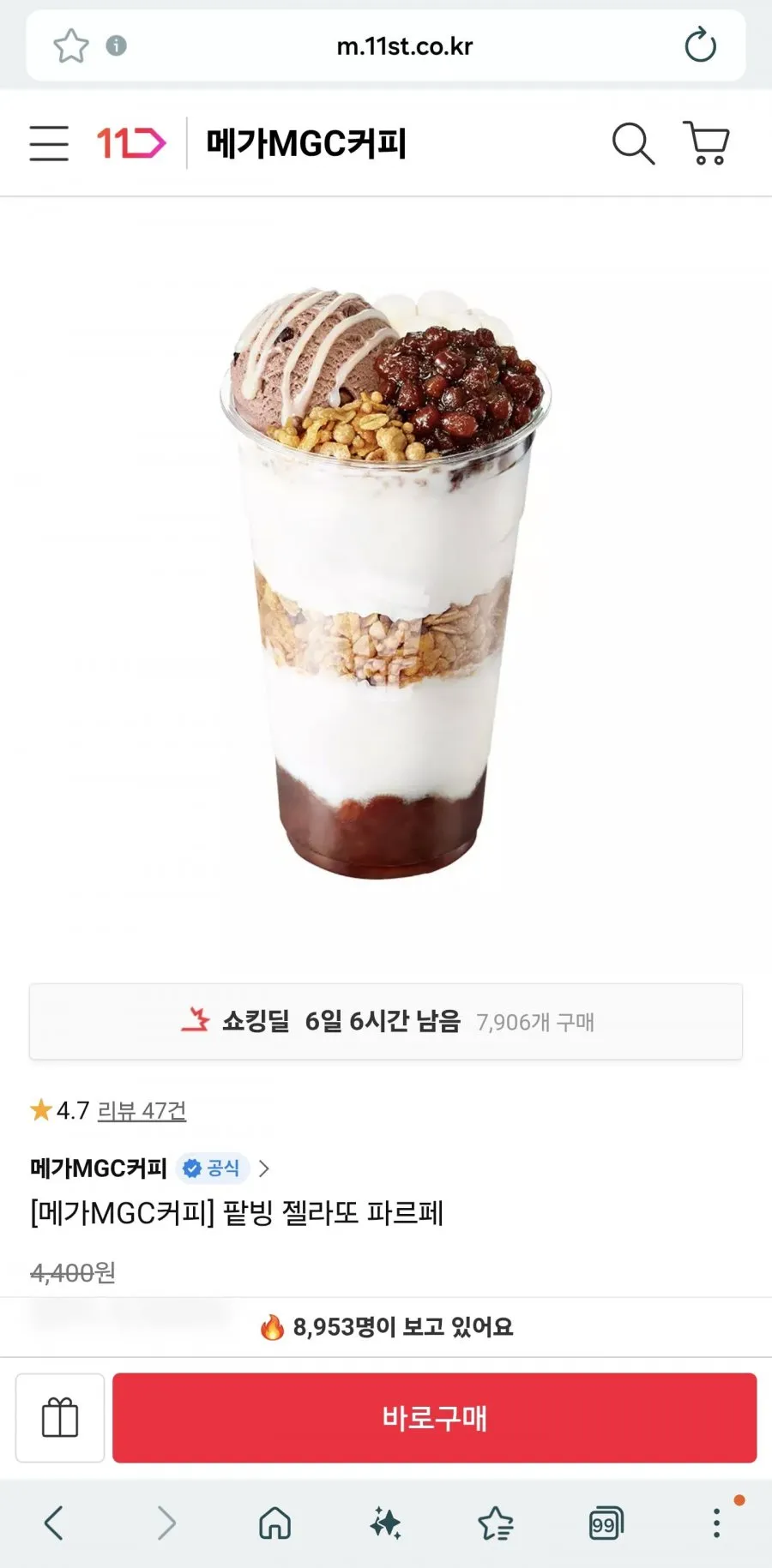 메가MGC커피 팥빙 젤라또 파르페 모바일쿠폰