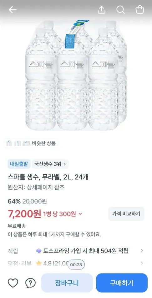 스파클 생수, 무라벨, 2L, 24개