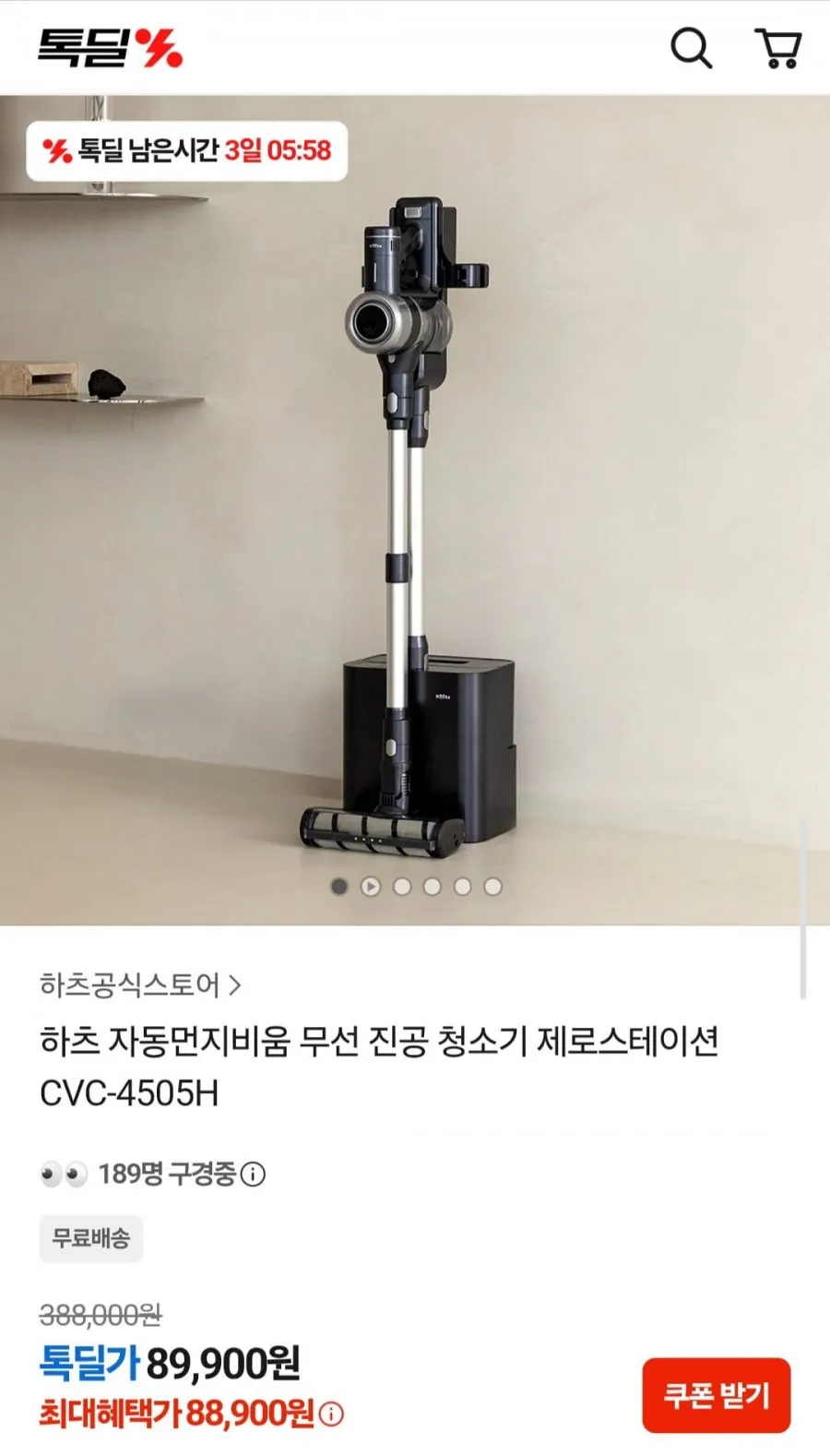 하츠 제로스테이션 자동비움기능 무선 청소기