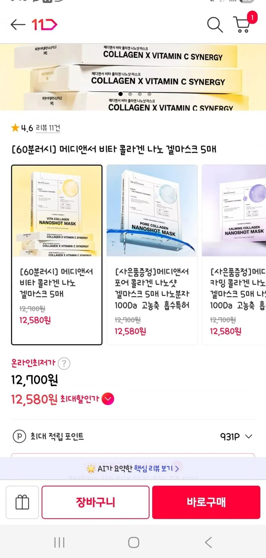 메디앤서 마스크팩 5매+증정