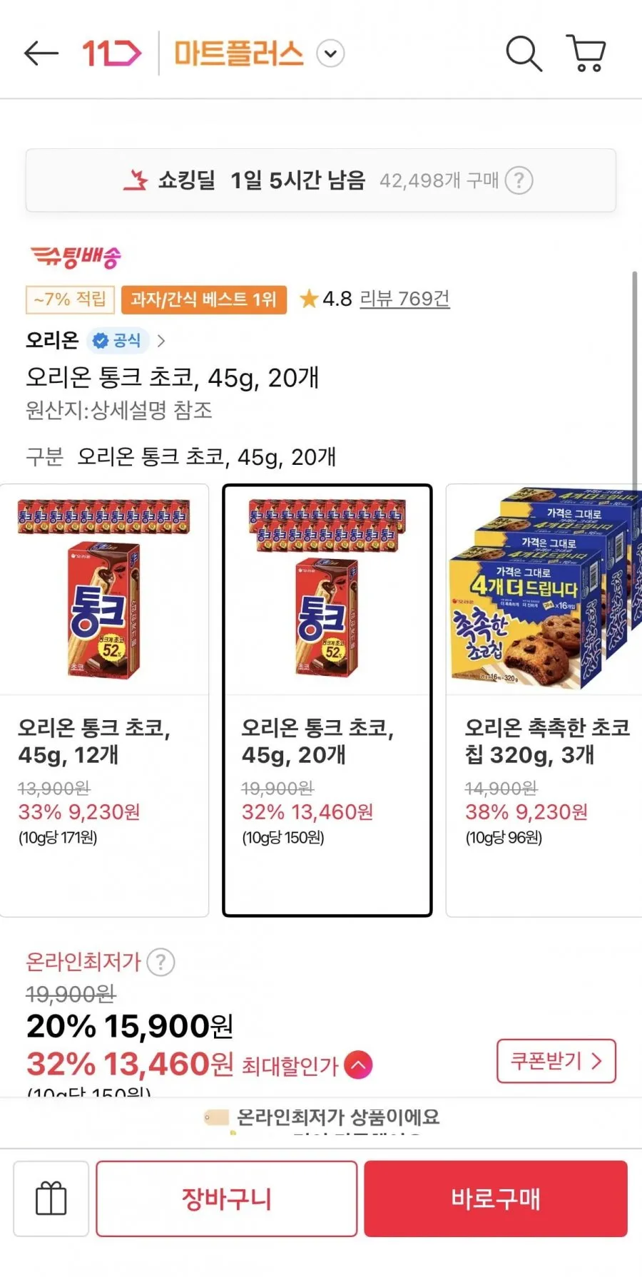 오리온 통크 45g 20개