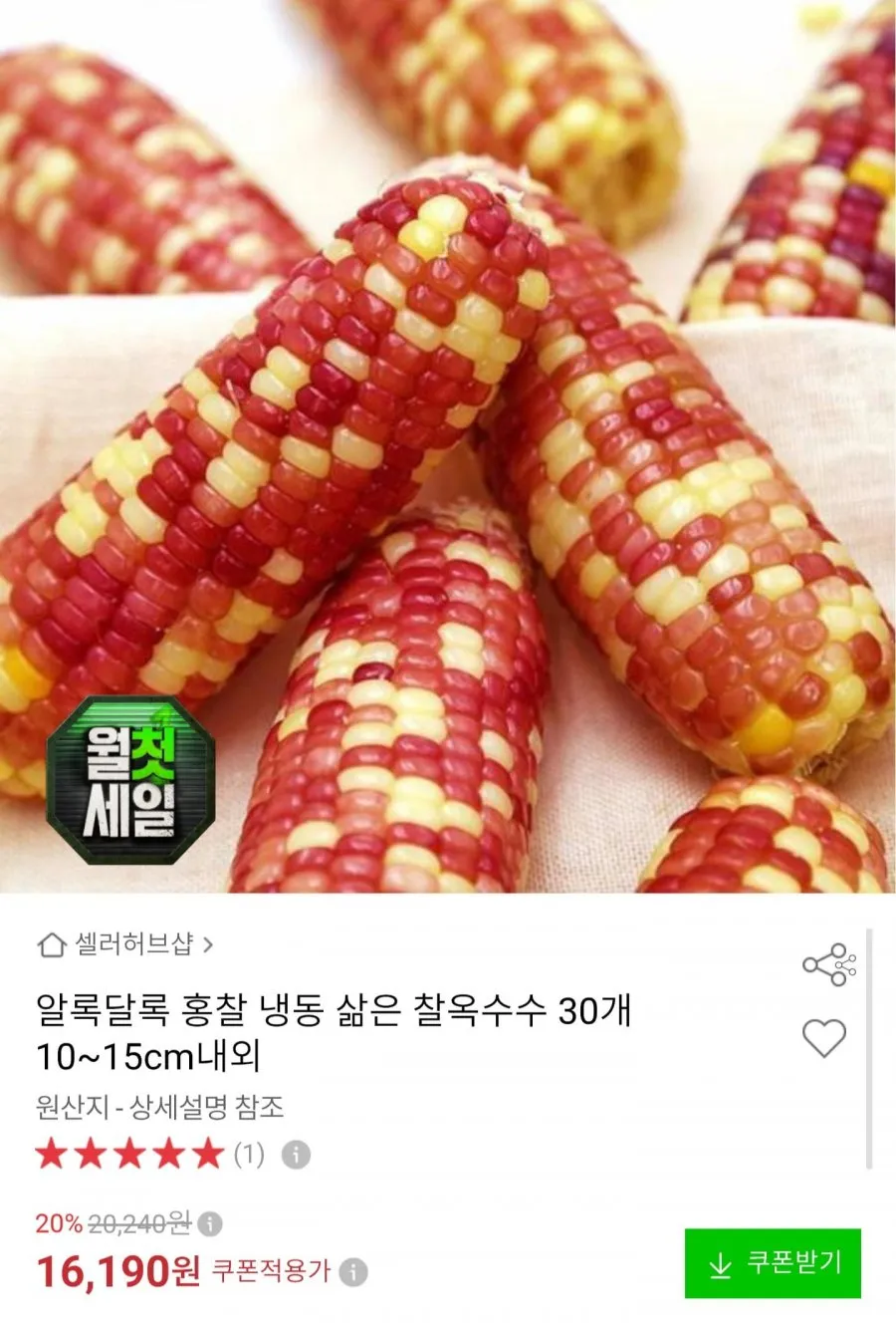 홍찰 냉동 삶은 찰옥수수 30개