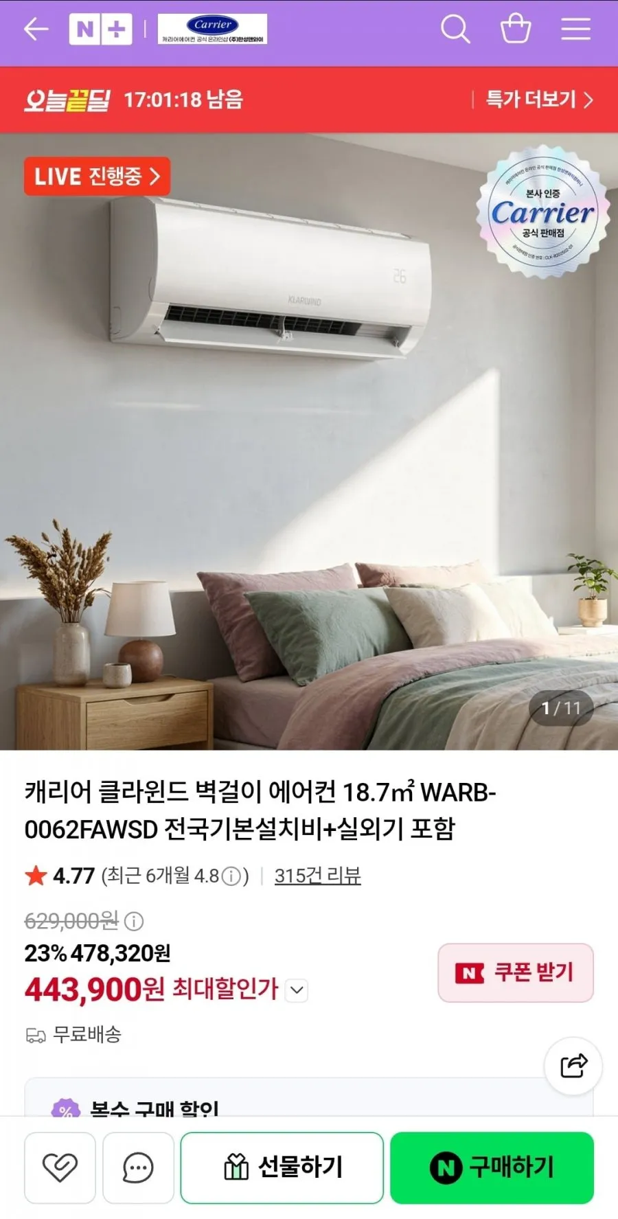 캐리어 클라윈드 벽걸이 에어컨 18.7제곱미터 전국기본설치비+실외기 포함