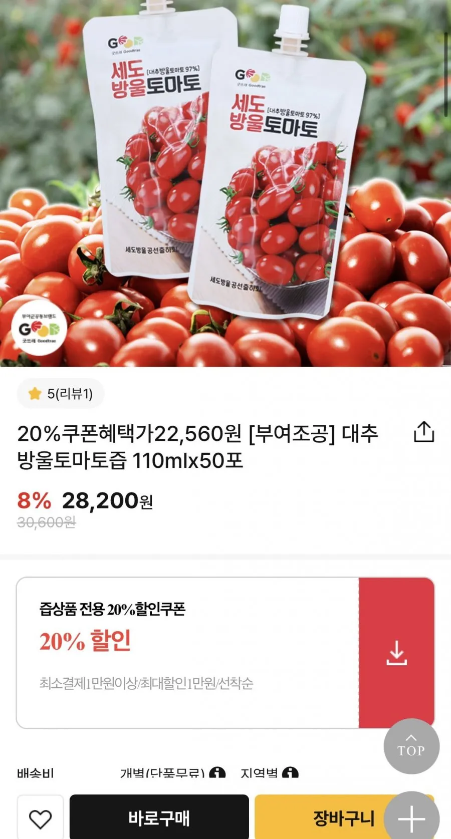 대추방울토마토즙110mlx50포