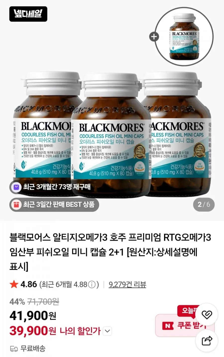블랙모어스 RTG오메가3, 4병