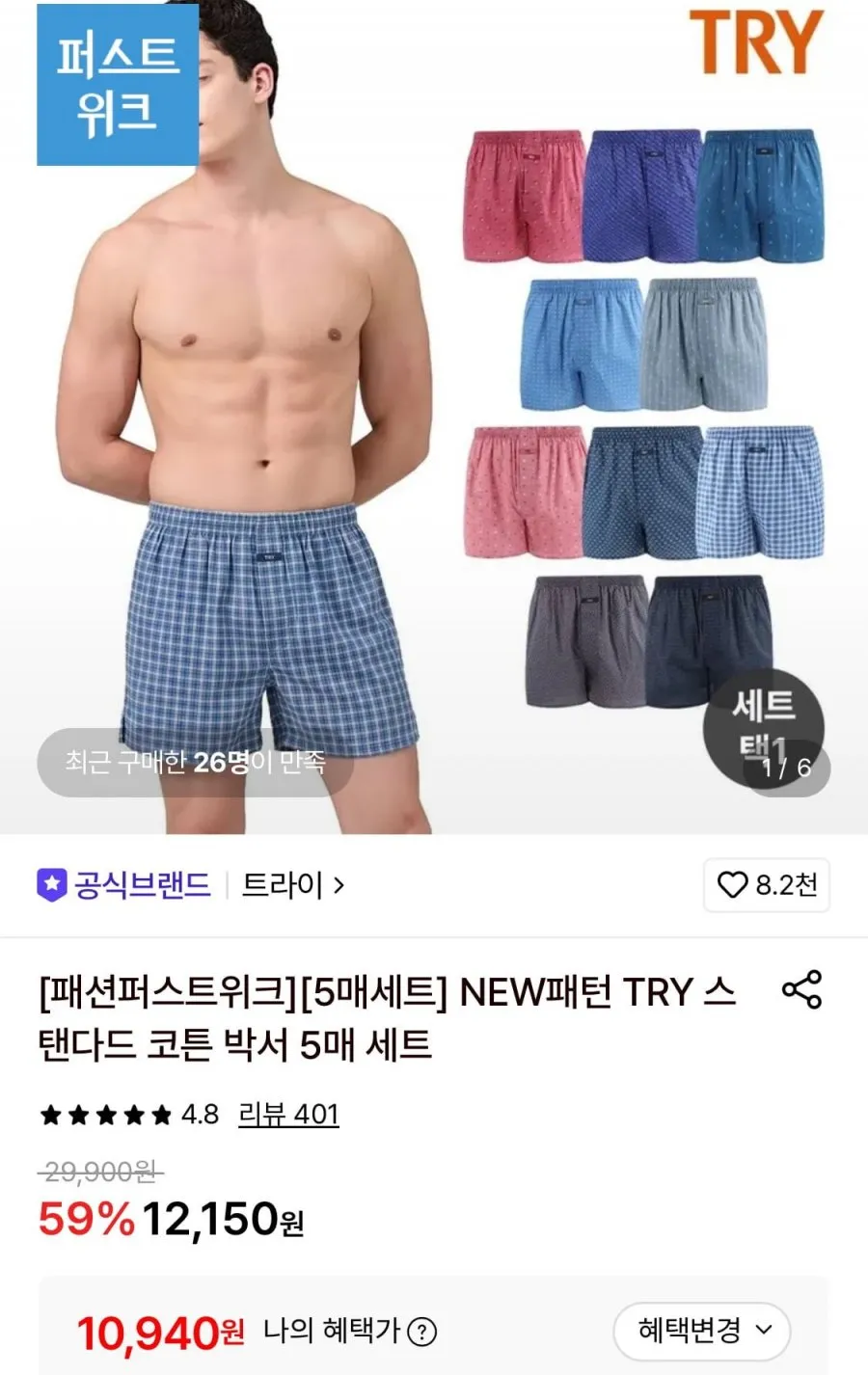 트라이 순면 트렁크 5장세트