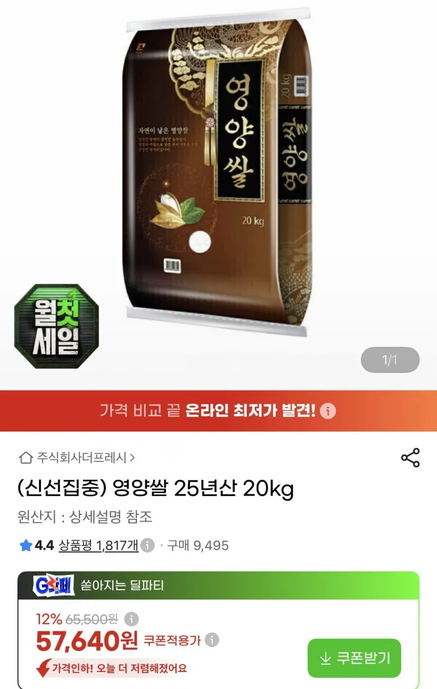 영양쌀 25년산 20kg