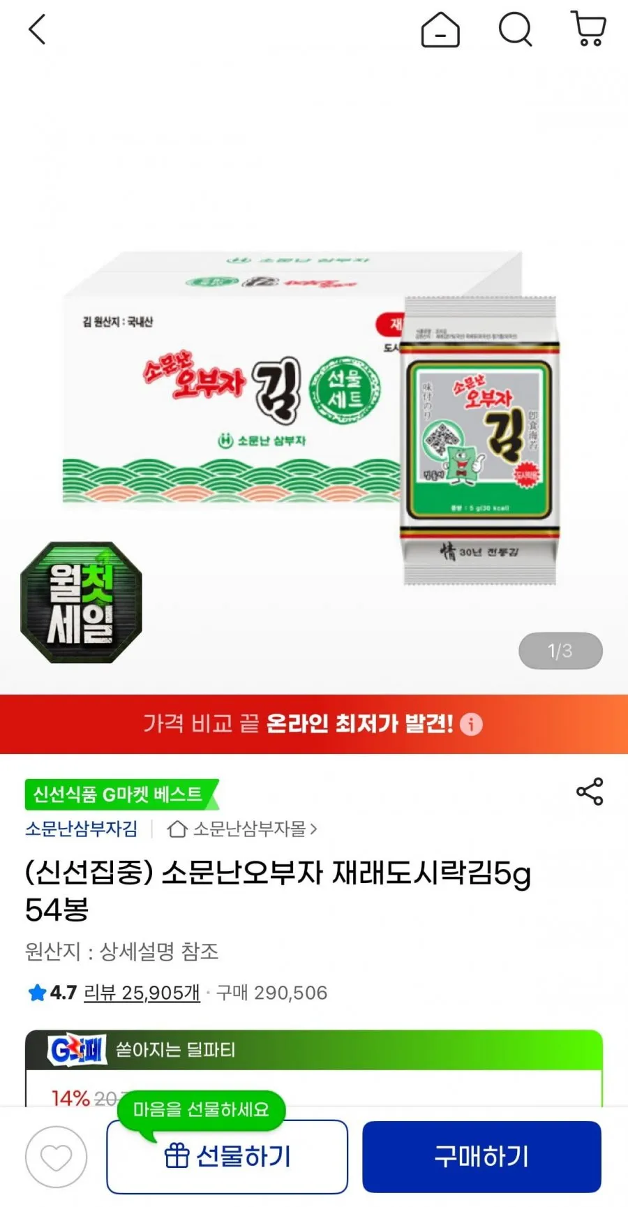 소문난오부자 재래도시락김5g 54봉