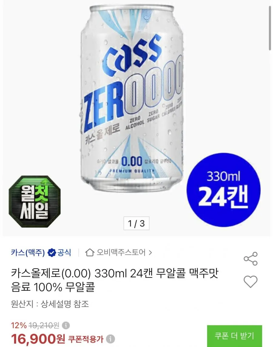 카스 올제로 0.00 350ml 24캔