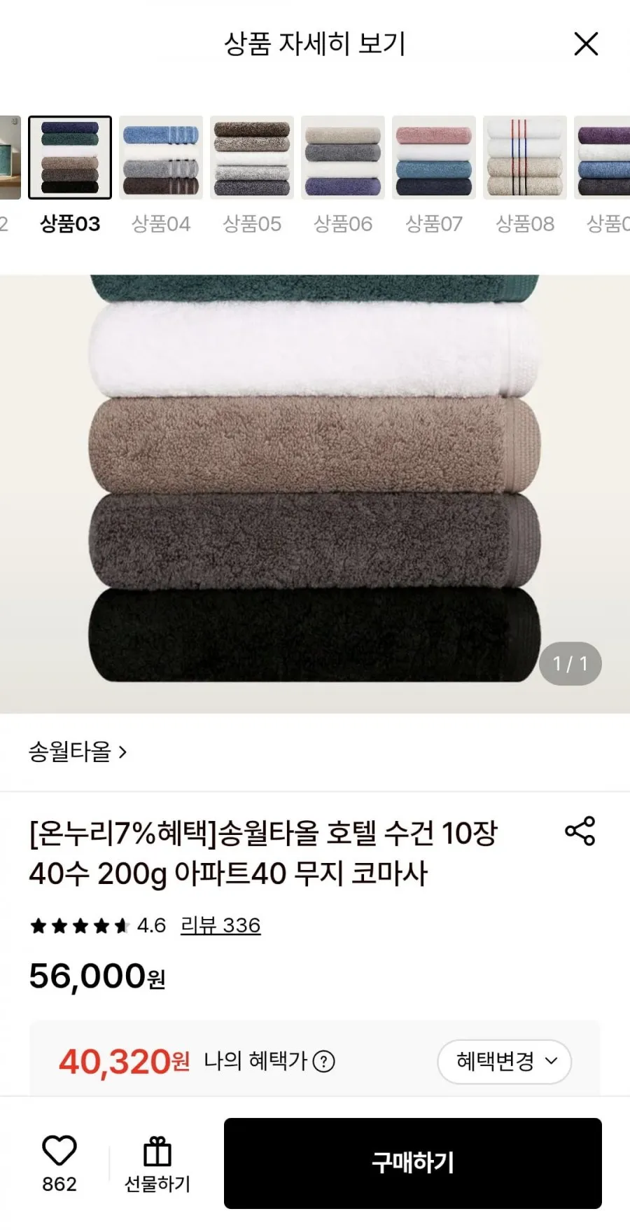 송월타올 호텔수건 10장 40수 아파트40 무지 코마사