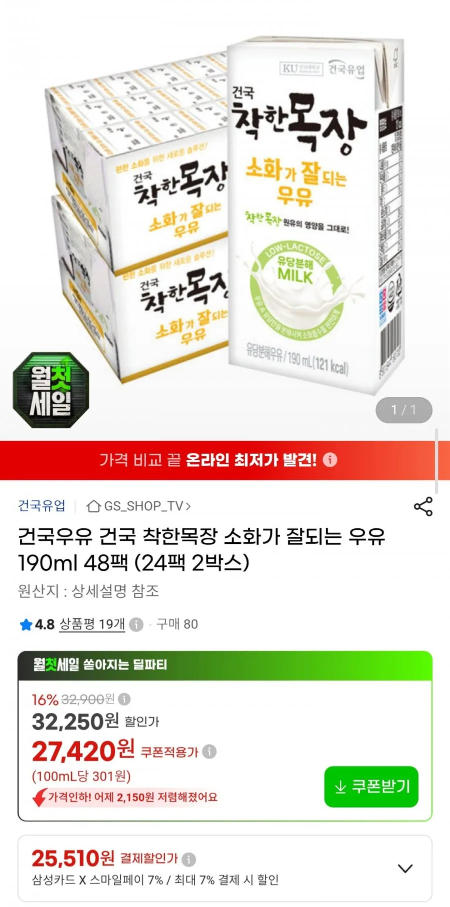 건국 소화가 잘되는 우유 190ml 48팩