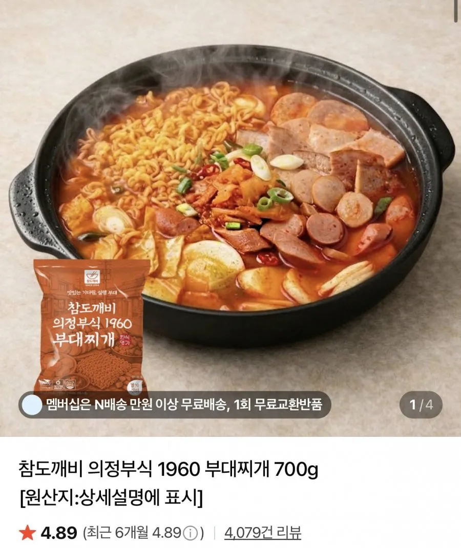 의정부식 부대찌개 700g2팩