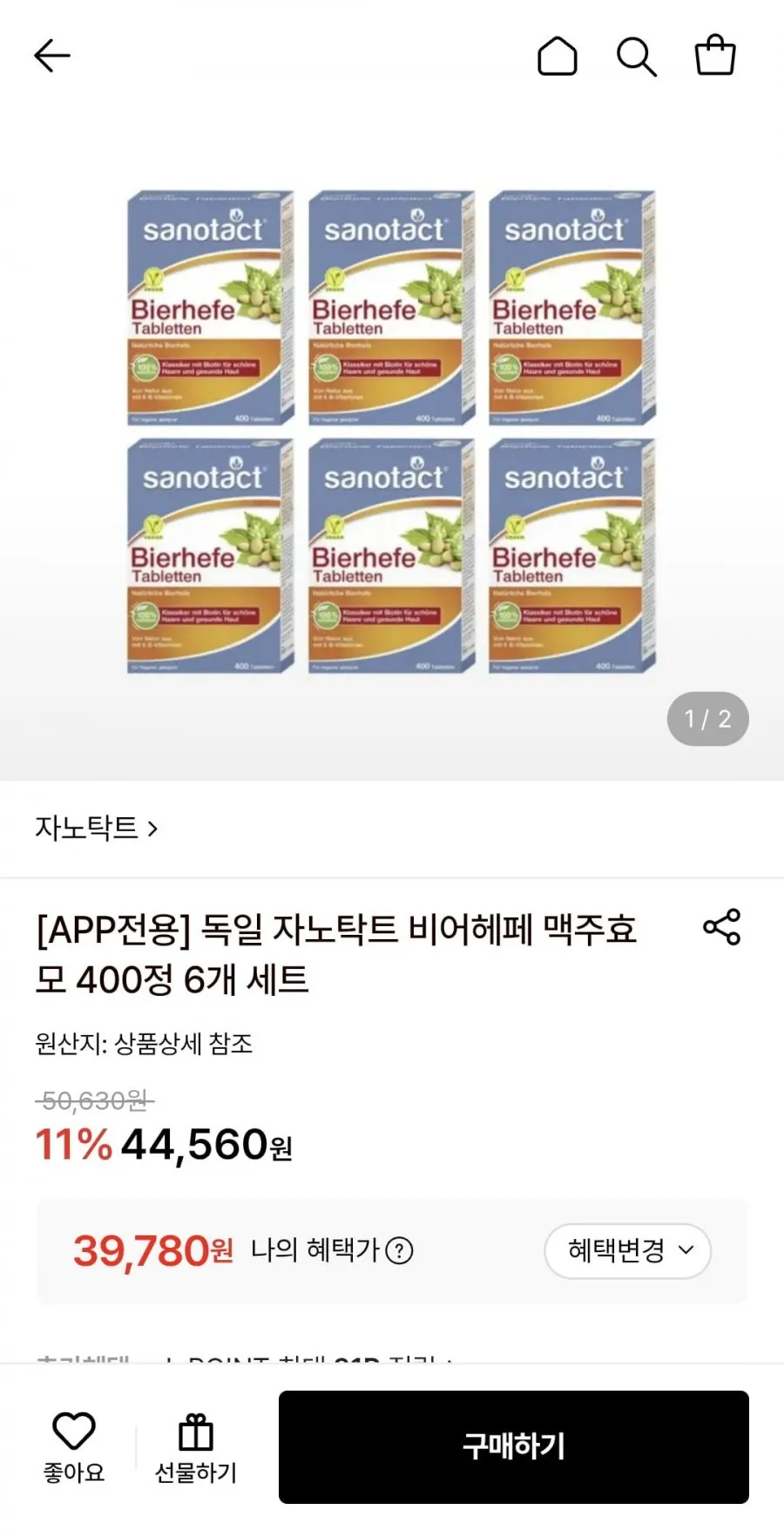 독일 자노탁트 비어헤페 맥주효모 400정 6개 세트