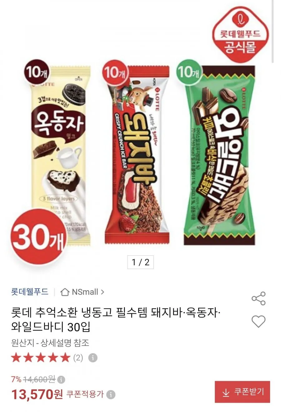 롯데 돼지바 옥동자 와일드바디 30개