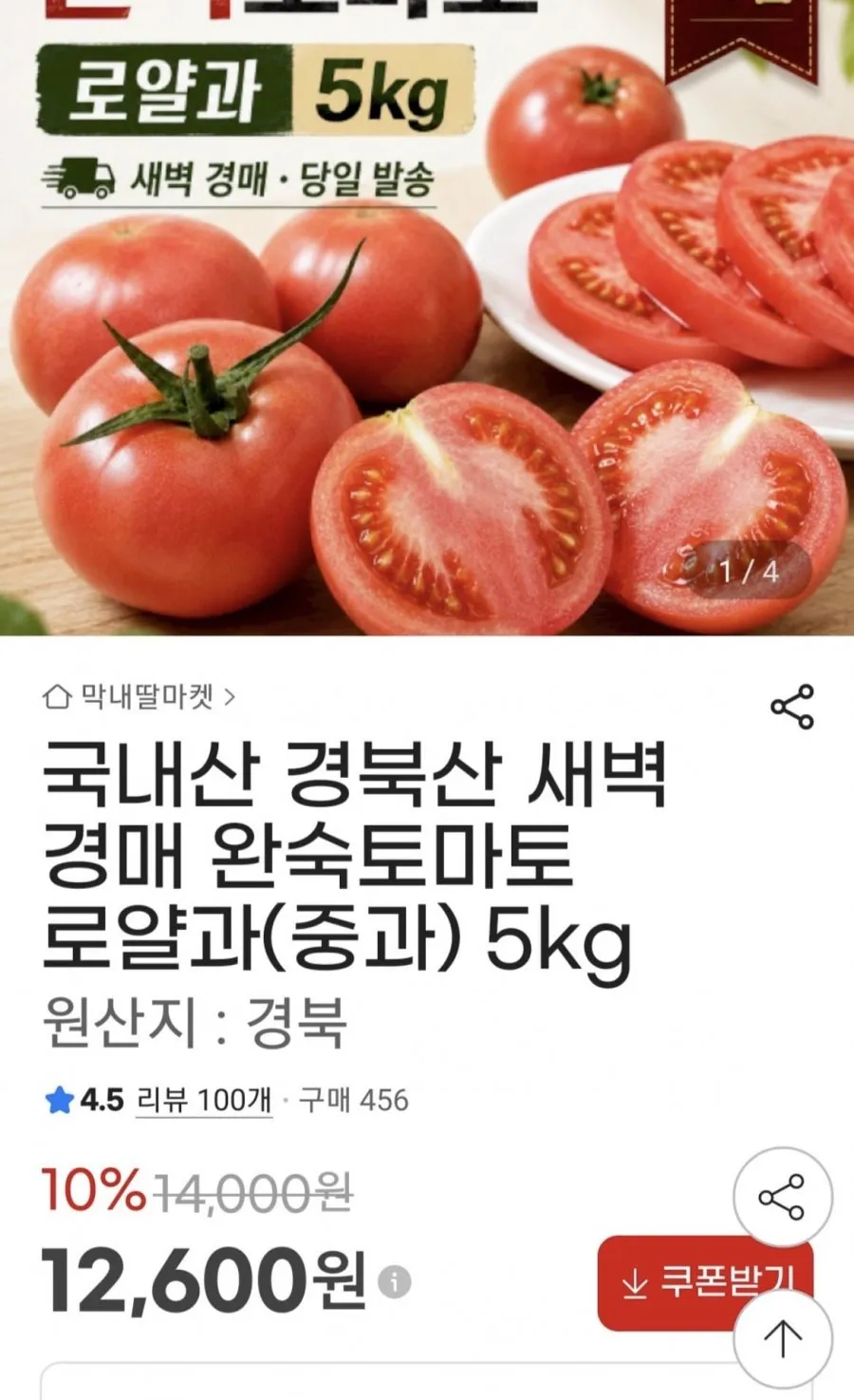 완숙토마토 로얄과5kg