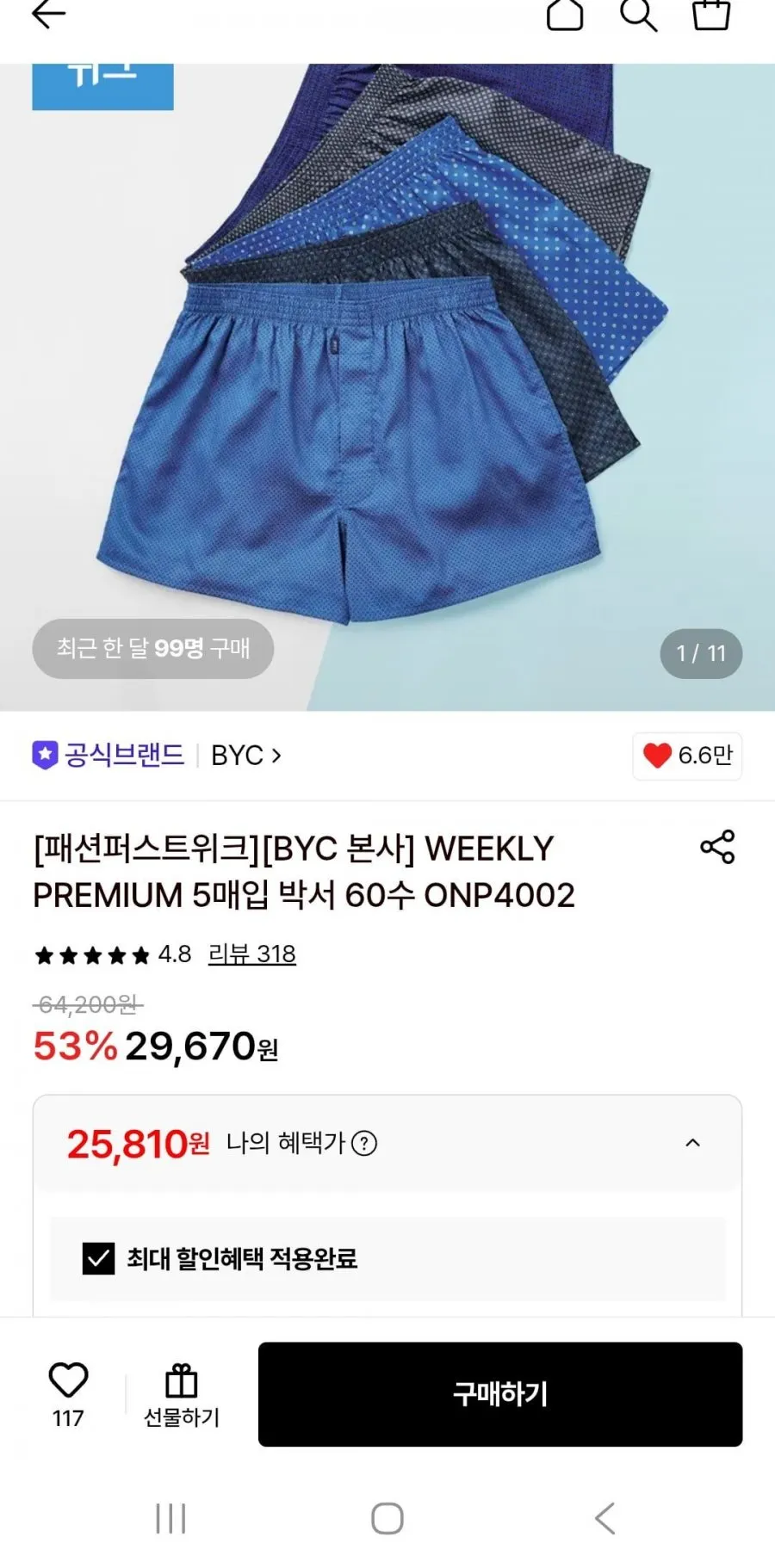 BYC 프리미엄 60수 트렁크 5장