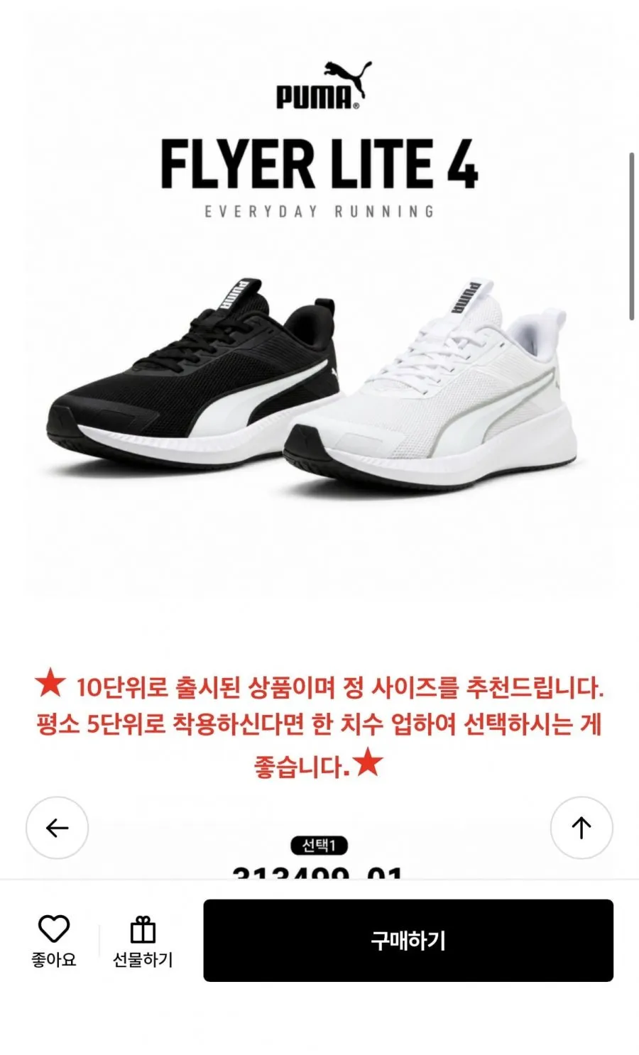 푸마 남여공용 경량 워킹화 FLYER LITE 4 2종 택1