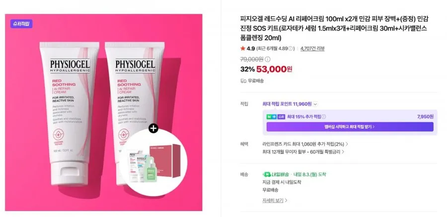 피지오겔 레드수딩 AI 리페어크림 100ml x2개 민감 피부 장벽+(증정) 민감 진정 SOS 키트(로자테카 세럼 1.5mlx3개+리페어크림 30ml+시카밸런...