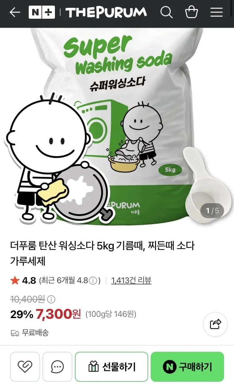 더푸름 탄산 워싱소다 5kg