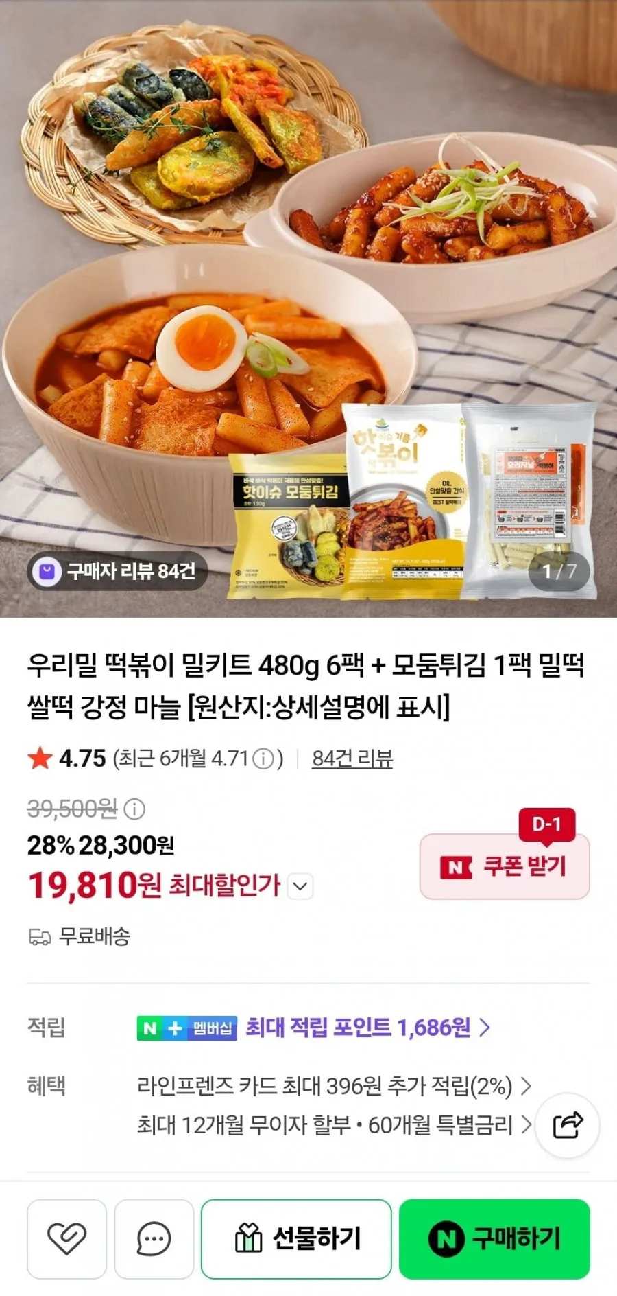 우리밀 떡볶이 밀키트 480g 6팩+모둠튀김 1팩