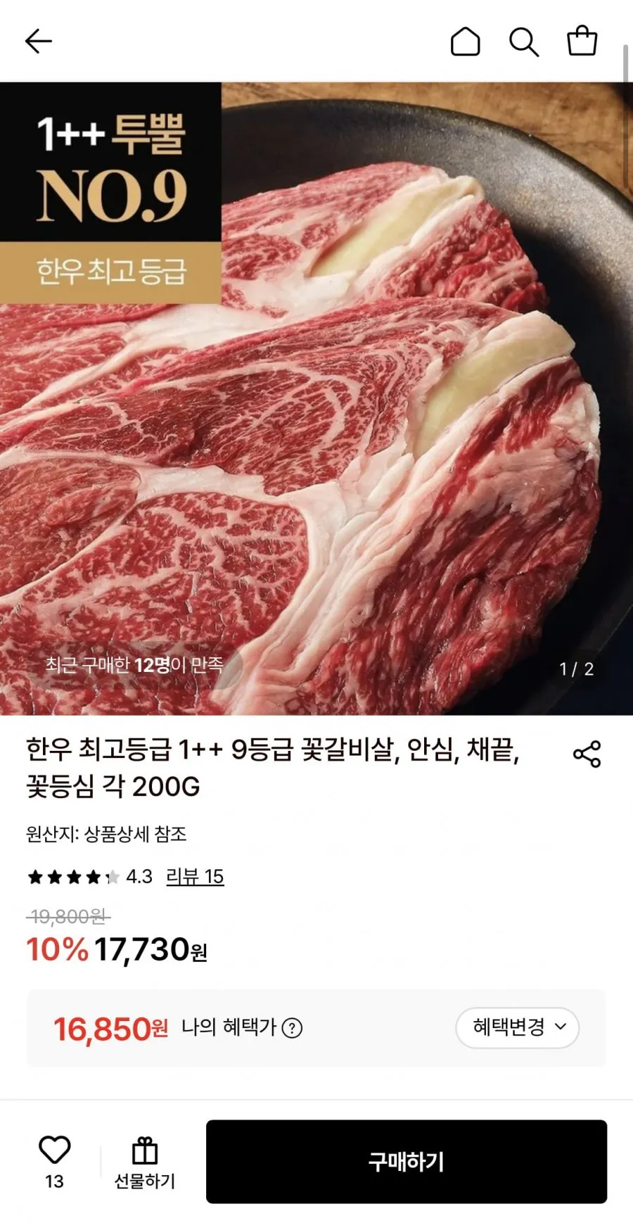 한우 1++ 꽃등심 200g