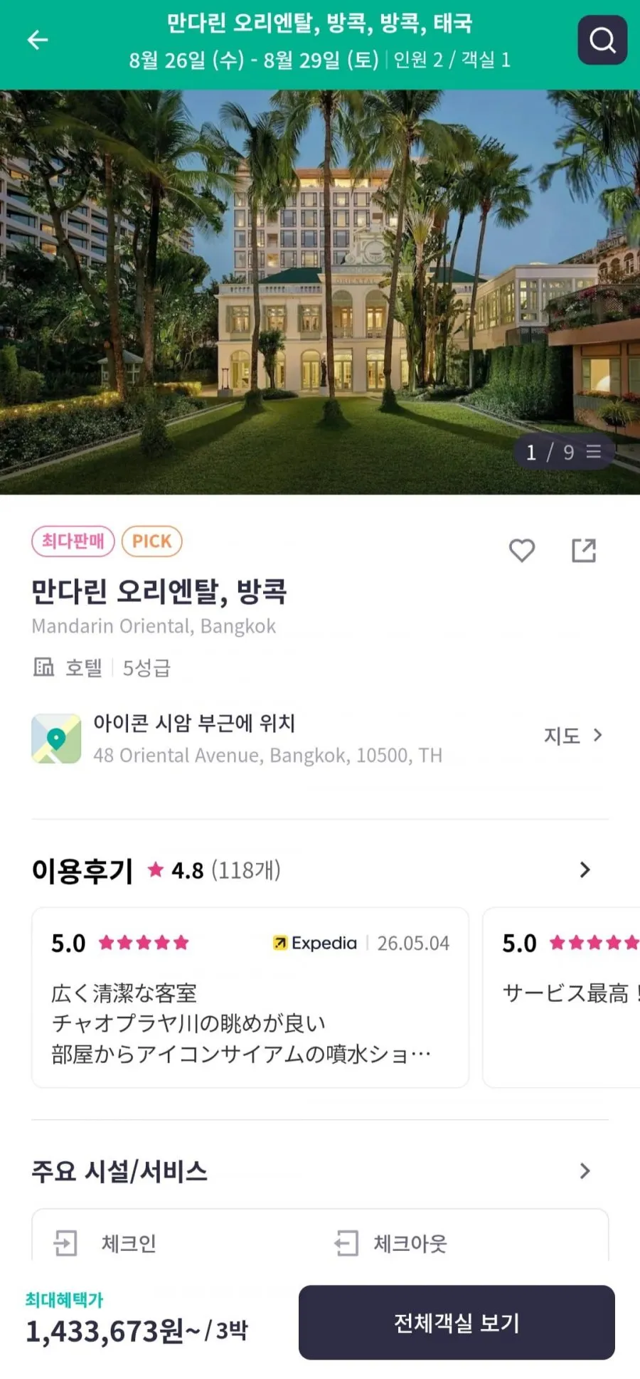 방콕 만다린 오리엔탈 호텔 3박