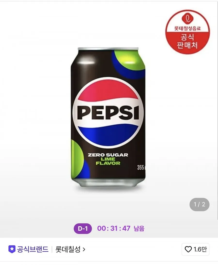 펩시콜라 제로슈거 라임향 355ml 48캔