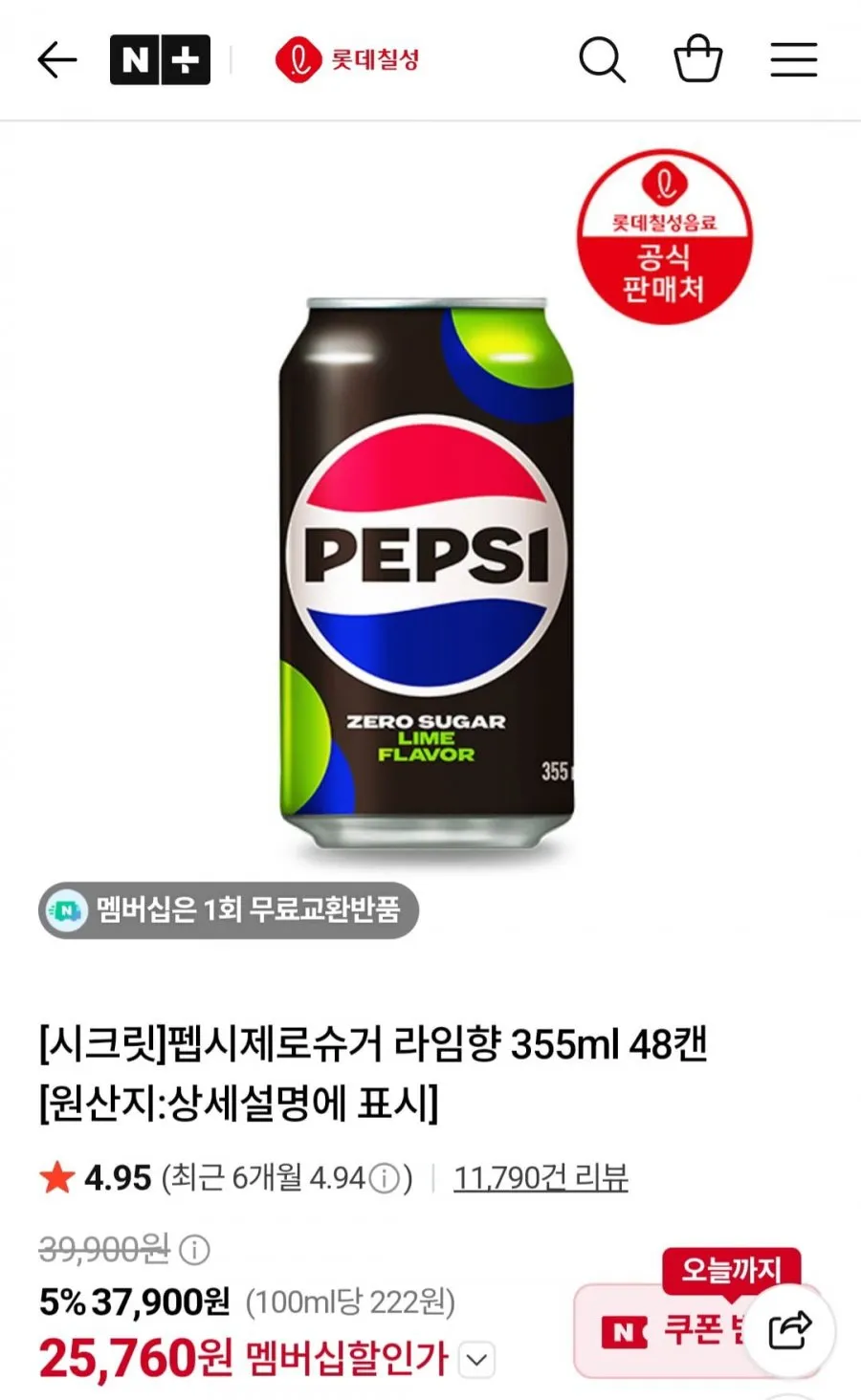 펩시제로라임 355ml 48캔