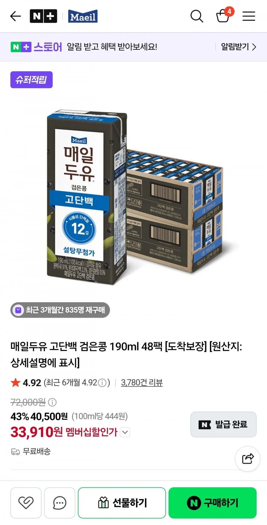 매일두유 고단백 검은콩 190ml 48팩