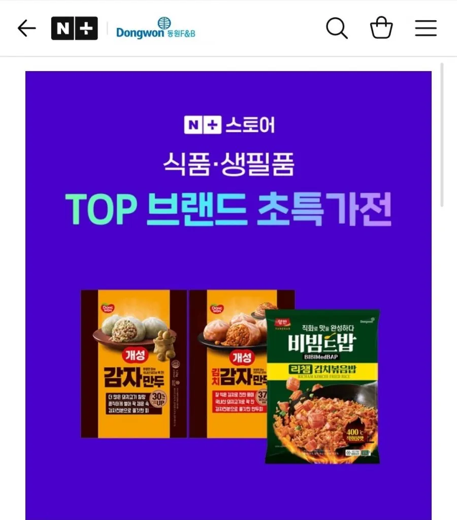 동원 참치/만두/핫도그 등