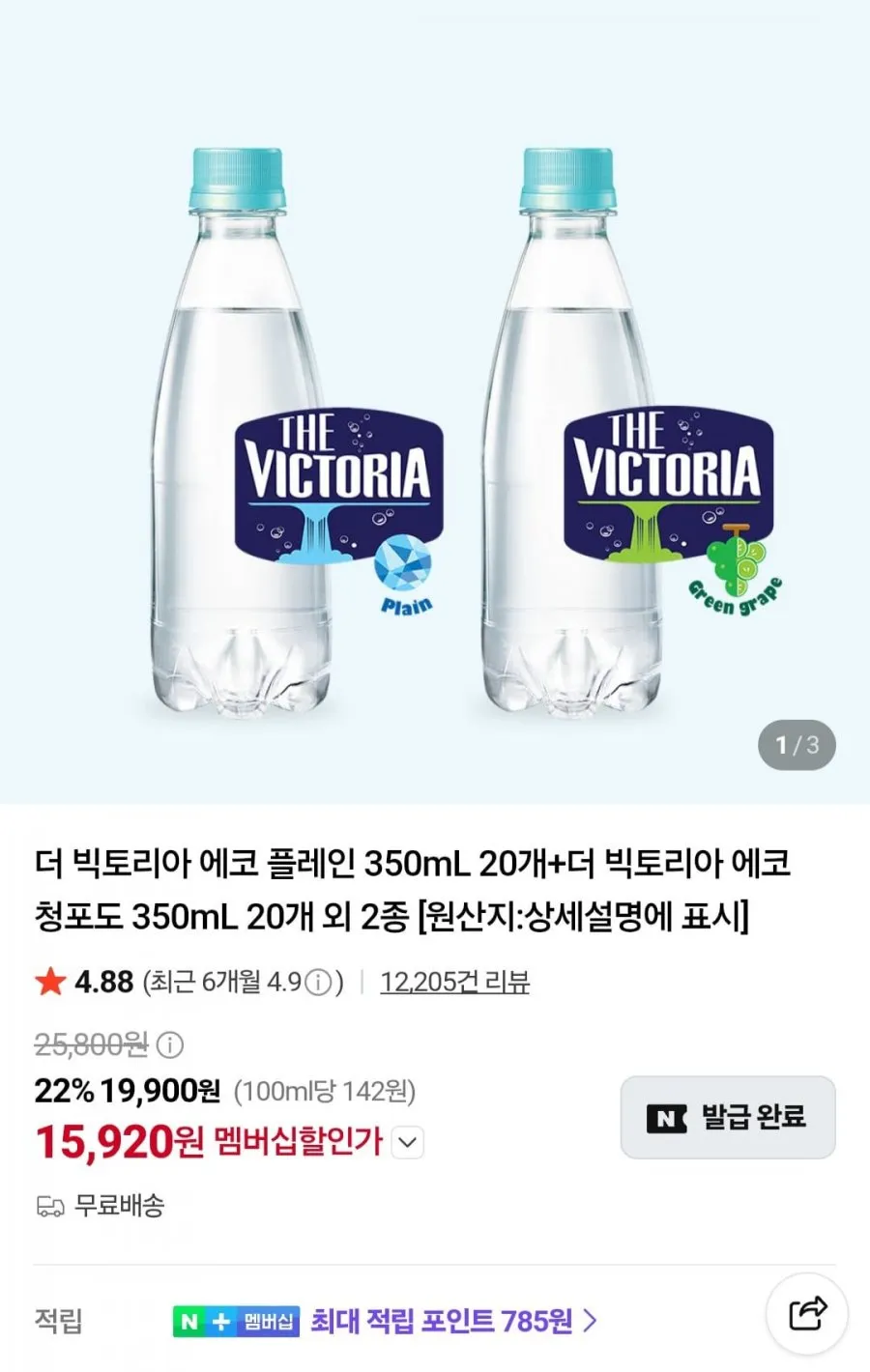 더 빅토리아 에코 플레인 탄산수 350ml 20개 + 20개