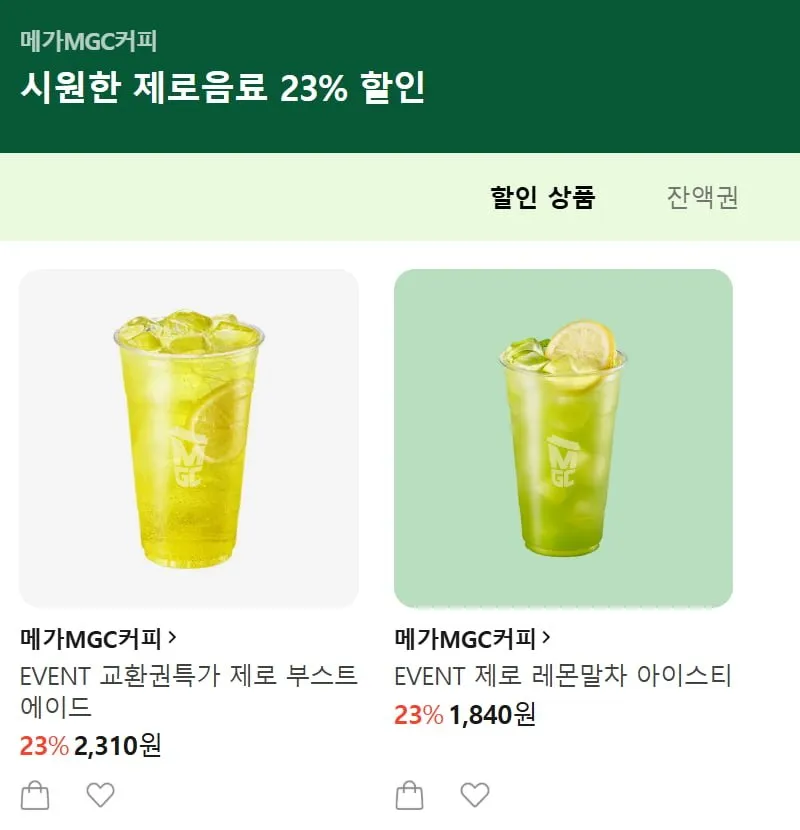 메가커피 제로 음료 2종 23% 할인