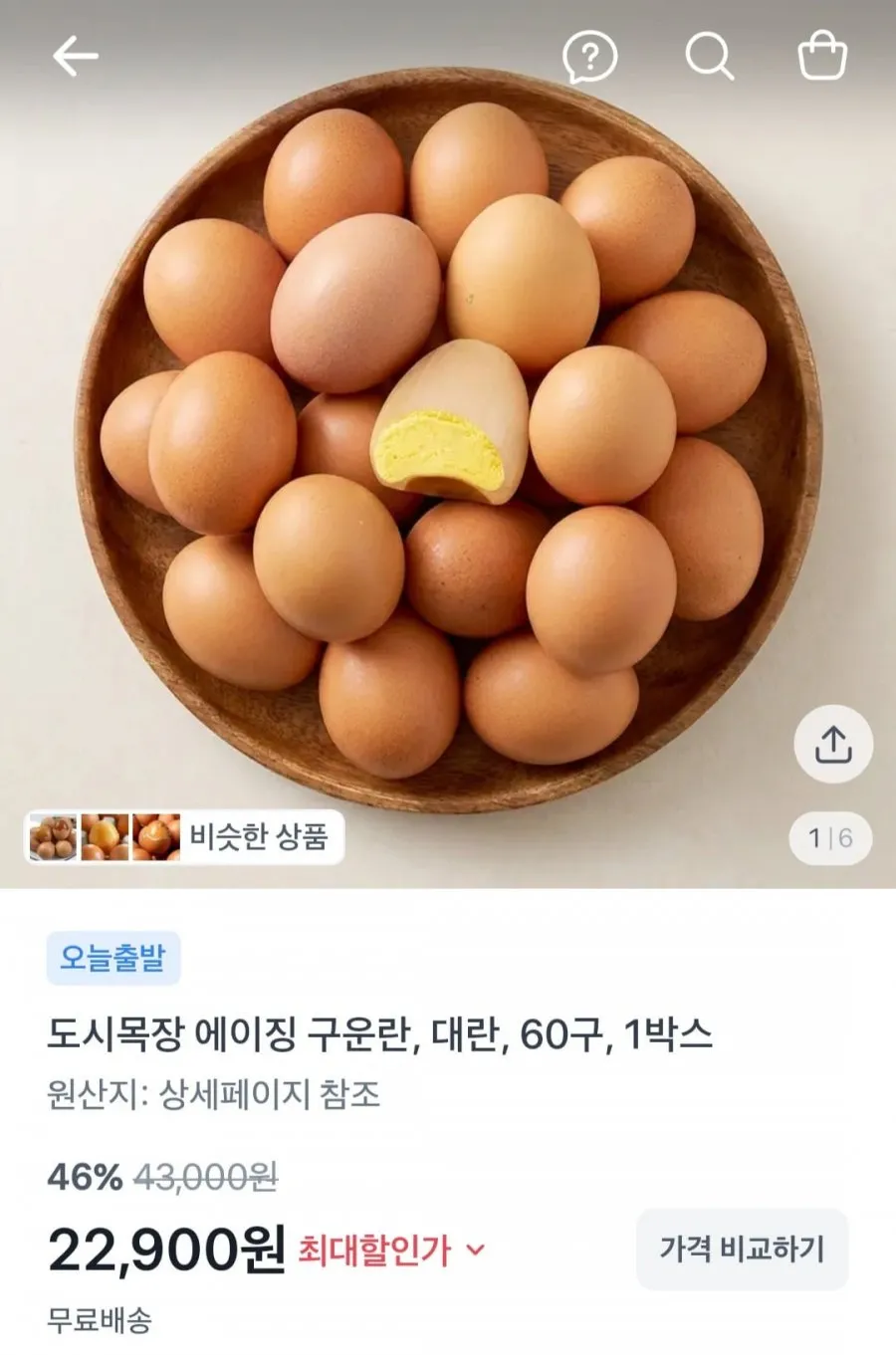 도시목장 에이징 구운란 대란 60구