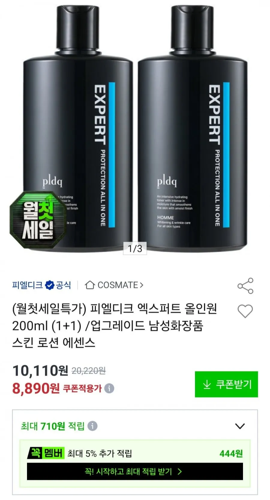 피엘디크 엑스퍼트 올인원 200ml 1+1