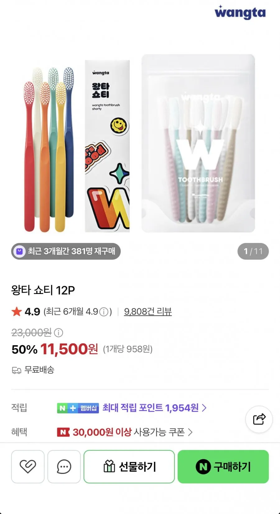 왕타 쇼티 12P