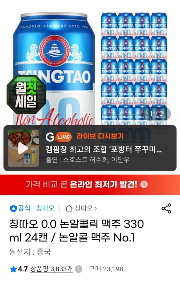 칭따오 0.0 논알콜릭 맥주 330ml 24캔
