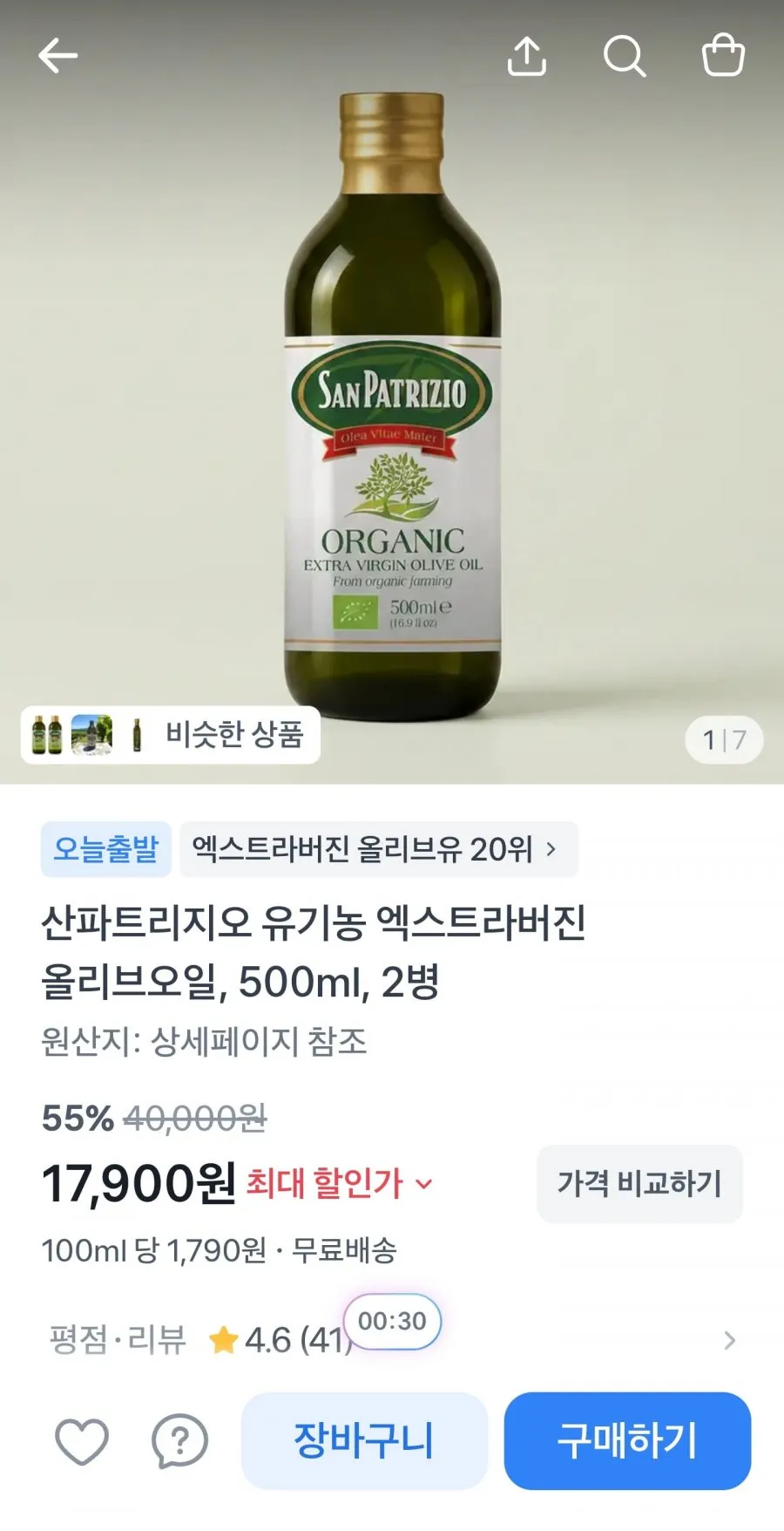산파트리지오 유기농 엑스트라버진 올리브오일 500ml 2병