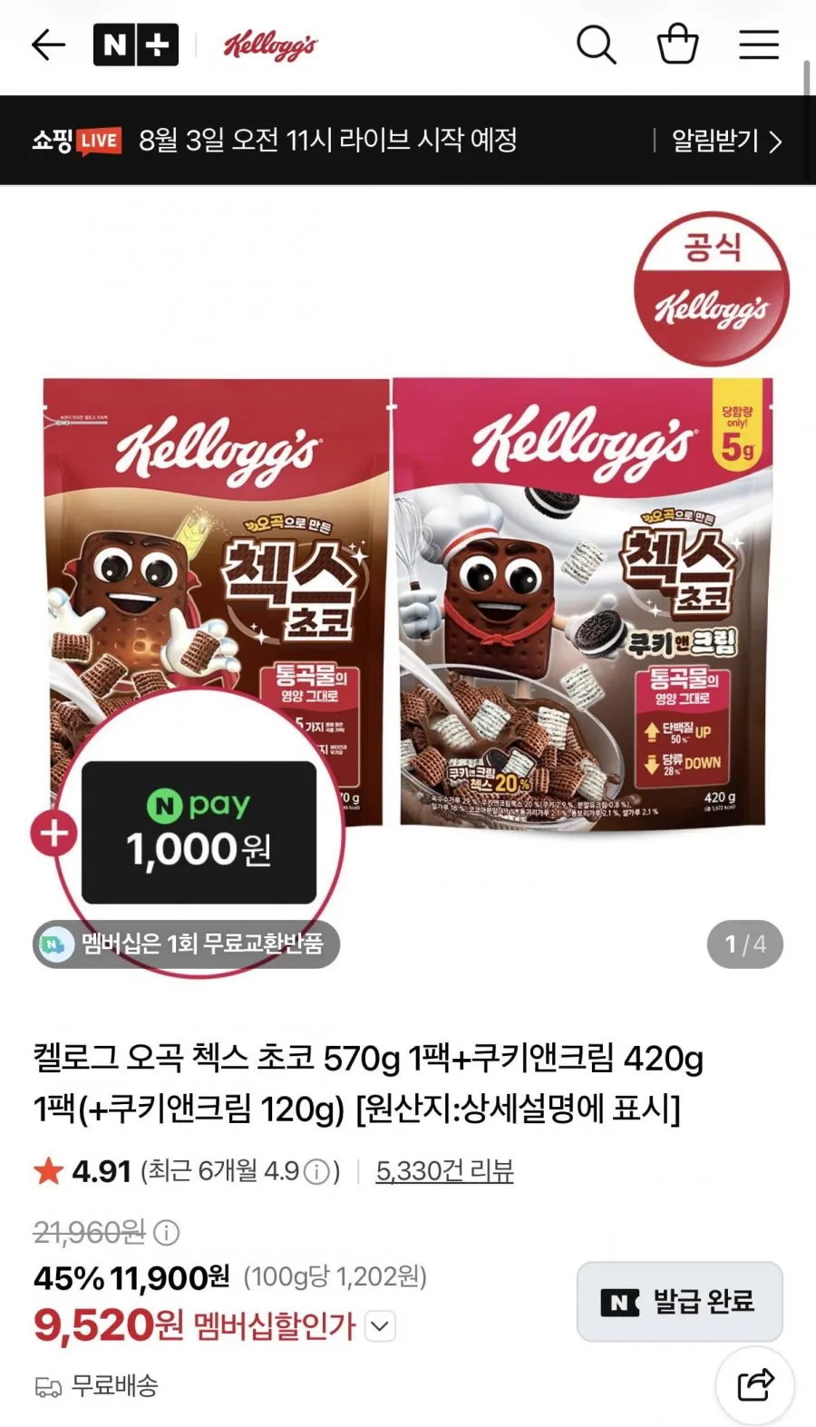 켈로그 오곡 첵스초코 570g 1팩+1팩